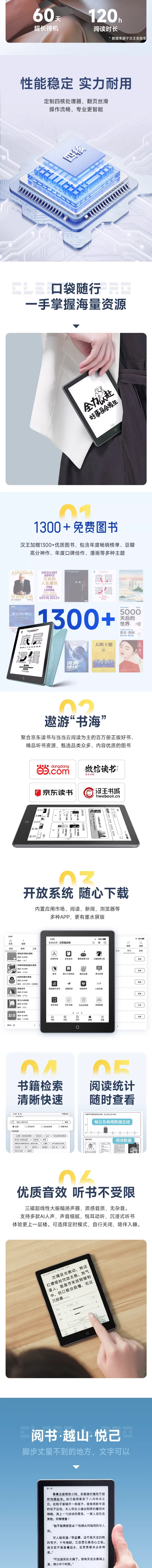 汉王 详情页内页 02