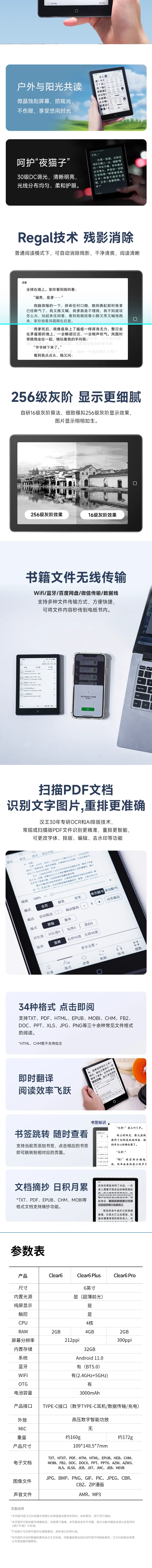 汉王 详情页内页 03