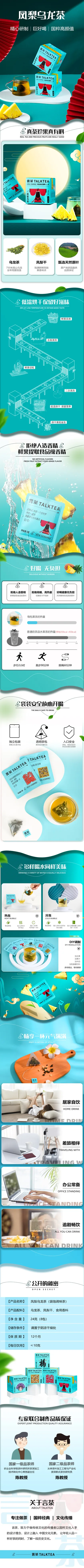 言茶白桃乌龙茶商品详情页