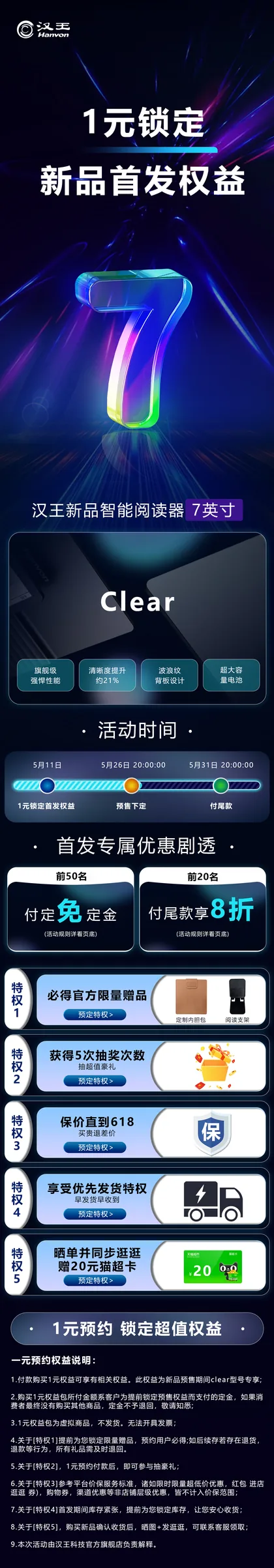 汉王 新品首发 03