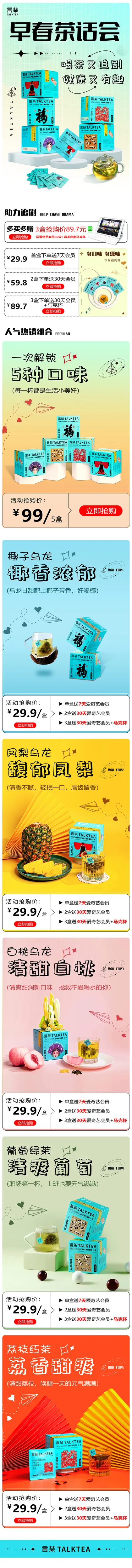 言茶专题活动首页上段