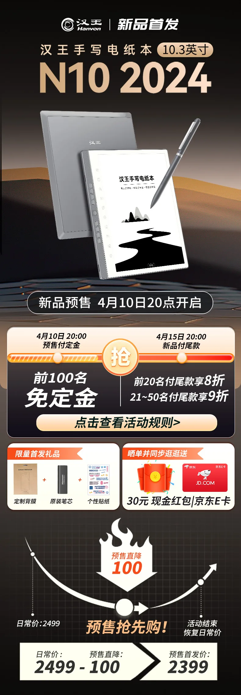 汉王 新品首发 07