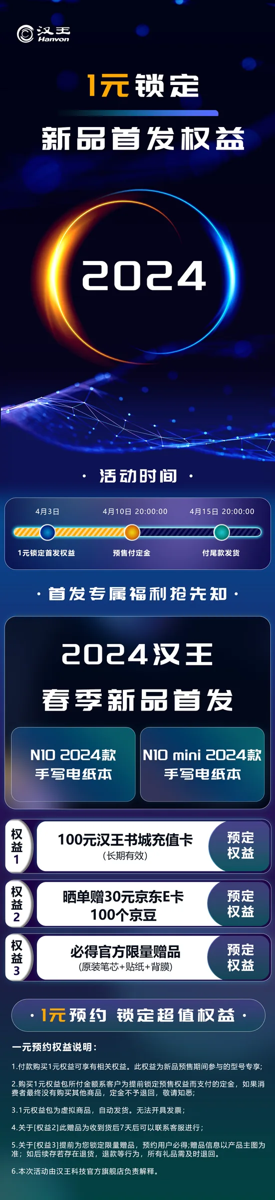 汉王 新品首发 08