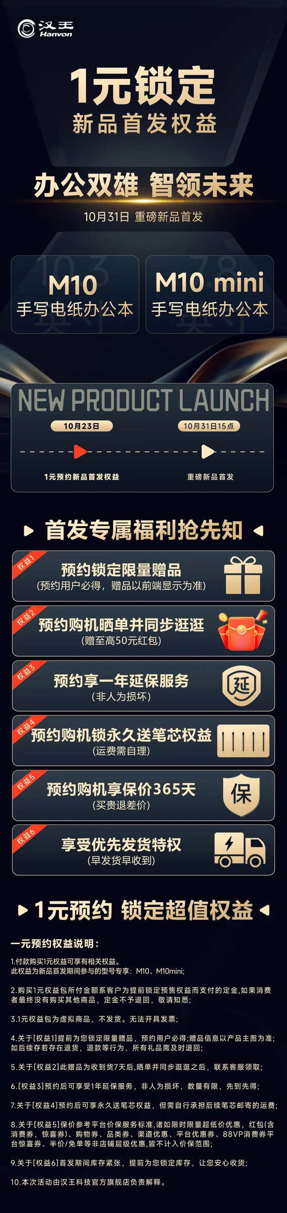 汉王 新品首发 14