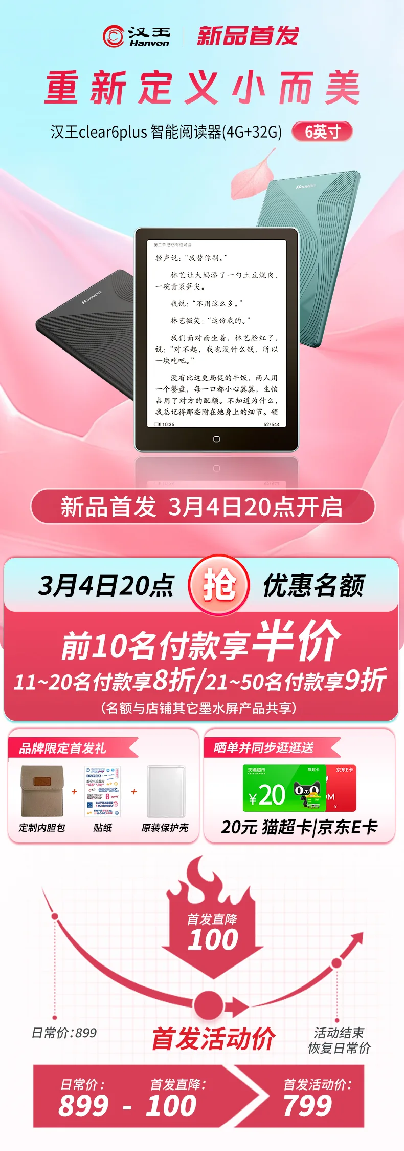汉王 新品首发 15