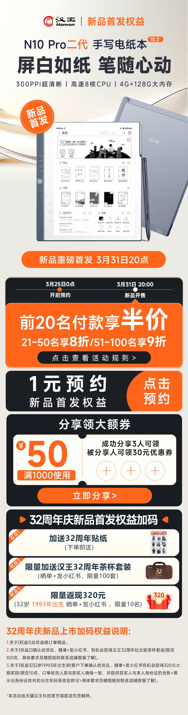 汉王 新品首发 17