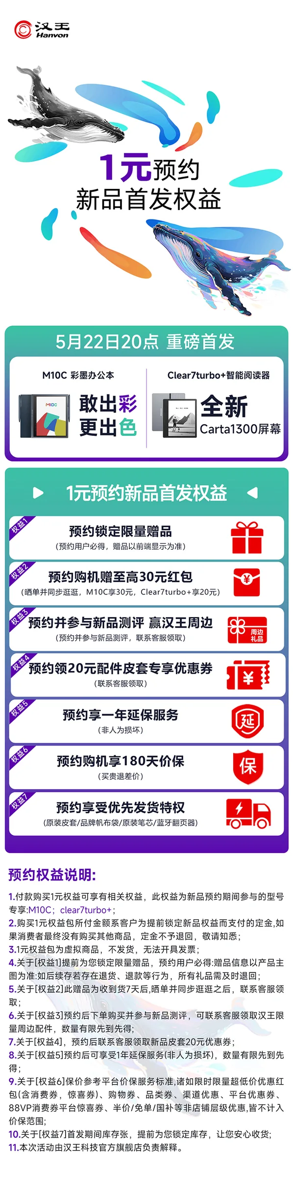 汉王 新品首发 18