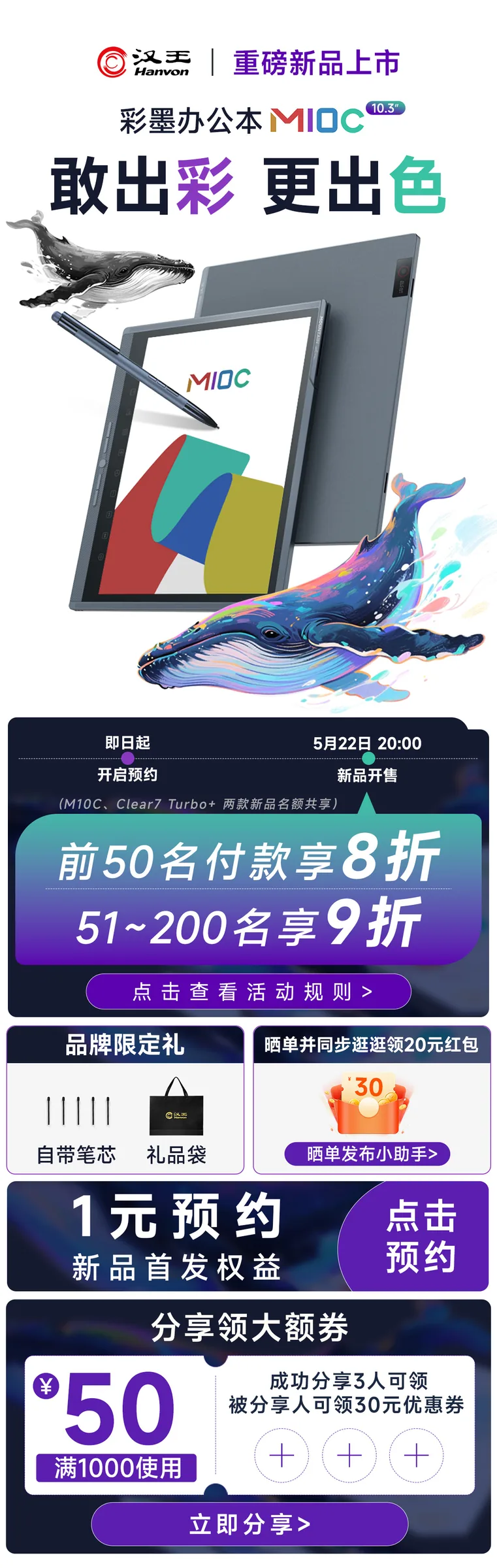 汉王 新品首发 19