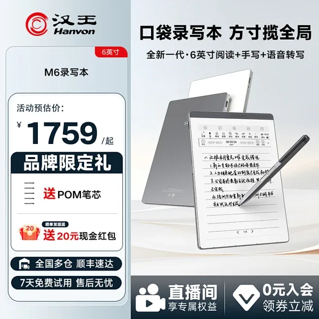 汉王电纸书全链路视觉设计 - 主图 03