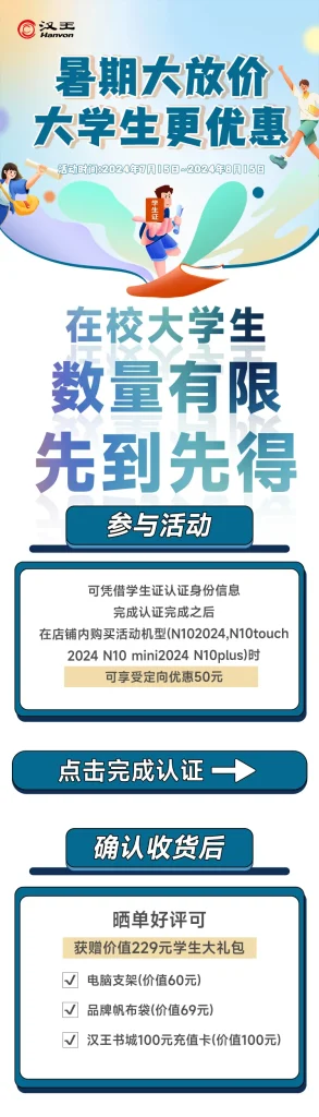 汉王电纸书全链路视觉设计 - 运营设计 67