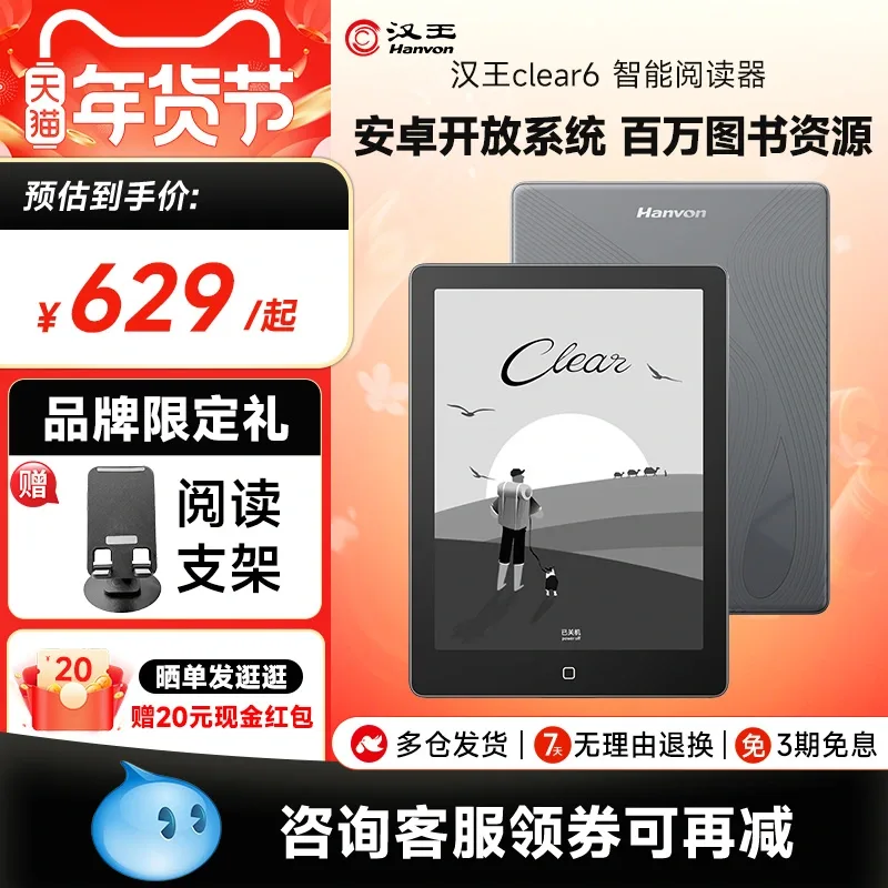 汉王电纸书全链路视觉设计 - 主图 05