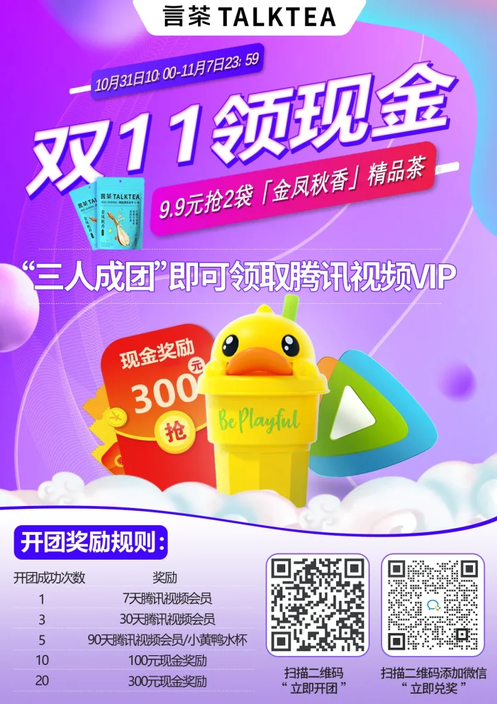 言茶新茶饮品牌视觉全案 - 运营设计 31