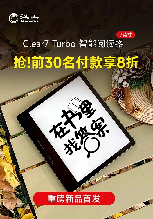汉王电纸书全链路视觉设计 - 海报 52