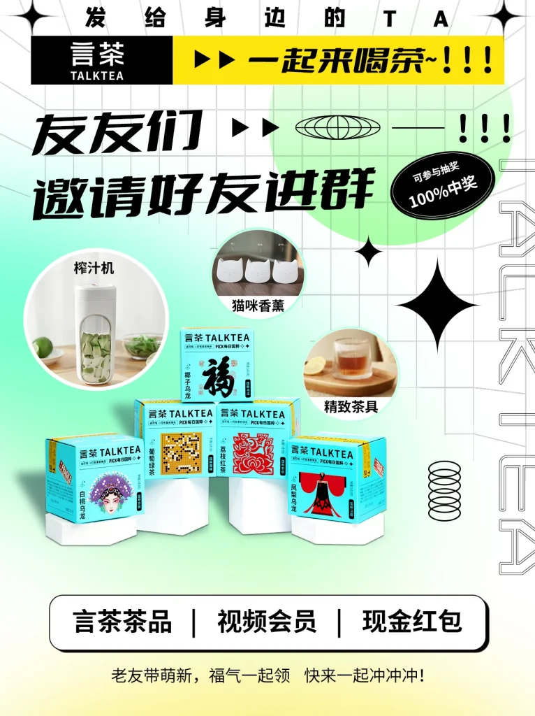 言茶新茶饮品牌视觉全案 - 运营设计 32
