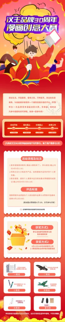 汉王电纸书全链路视觉设计 - 运营设计 70