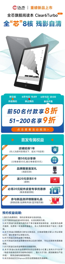 汉王电纸书全链路视觉设计 - 新品首发 33
