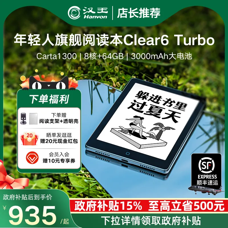 汉王电纸书全链路视觉设计 - 主图 13