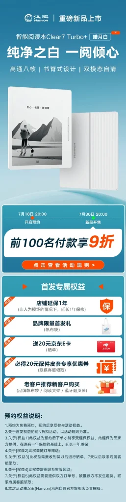 汉王电纸书全链路视觉设计 - 新品首发 34
