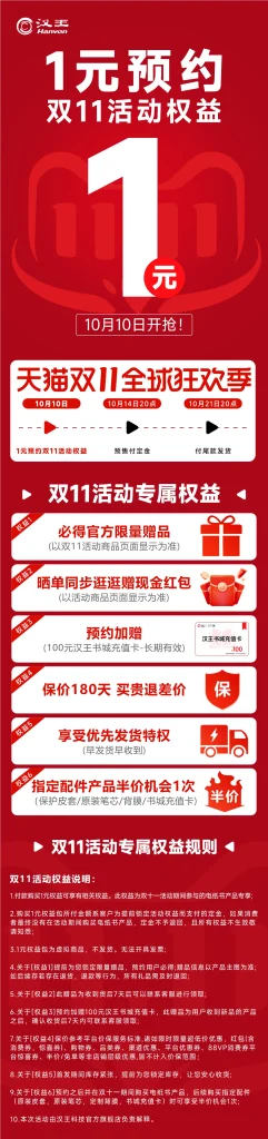 汉王电纸书全链路视觉设计 - 新品首发 35