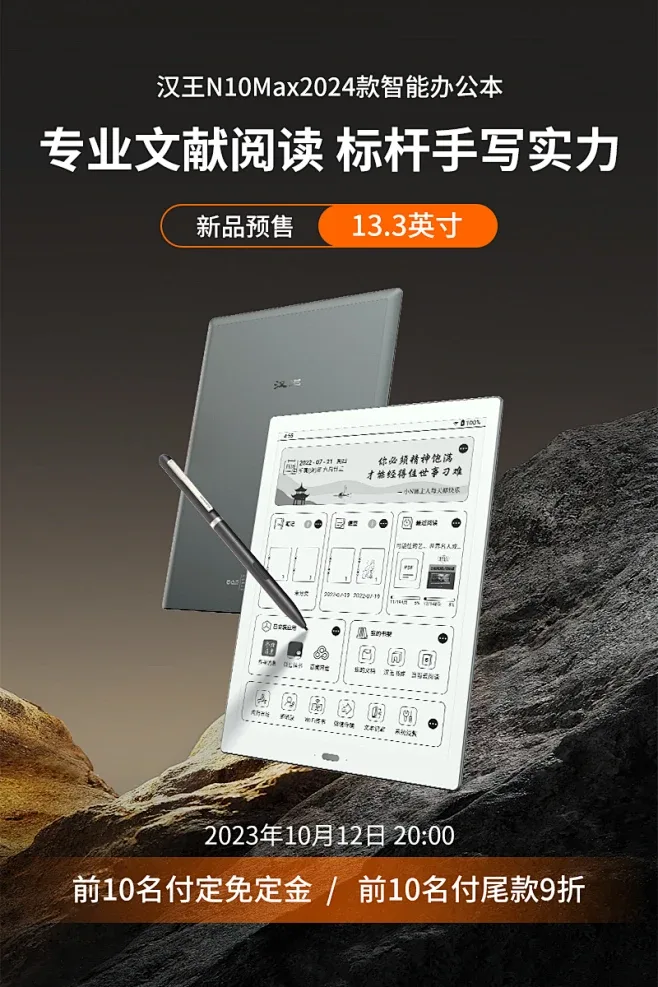 汉王电纸书全链路视觉设计 - 海报 50