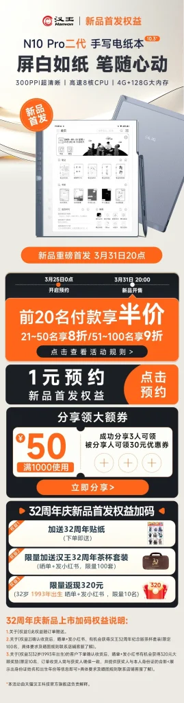 汉王电纸书全链路视觉设计 - 新品首发 28