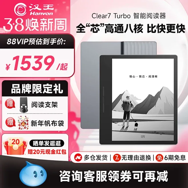 汉王电纸书全链路视觉设计 - 主图 06