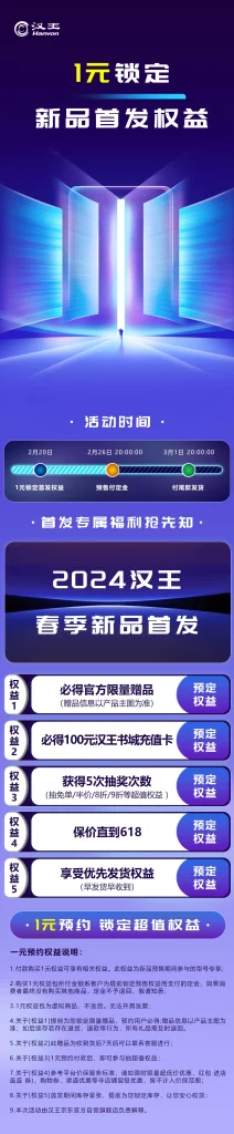 汉王电纸书全链路视觉设计 - 新品首发 39