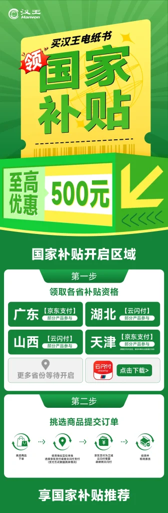 汉王电纸书全链路视觉设计 - 运营设计 73