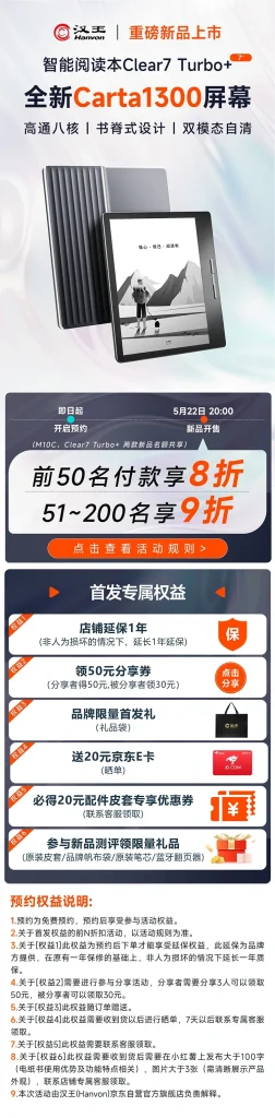 汉王电纸书全链路视觉设计 - 新品首发 29