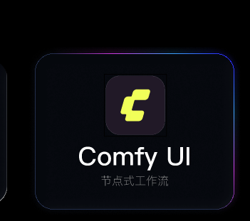 Comfy UI 节点工作流