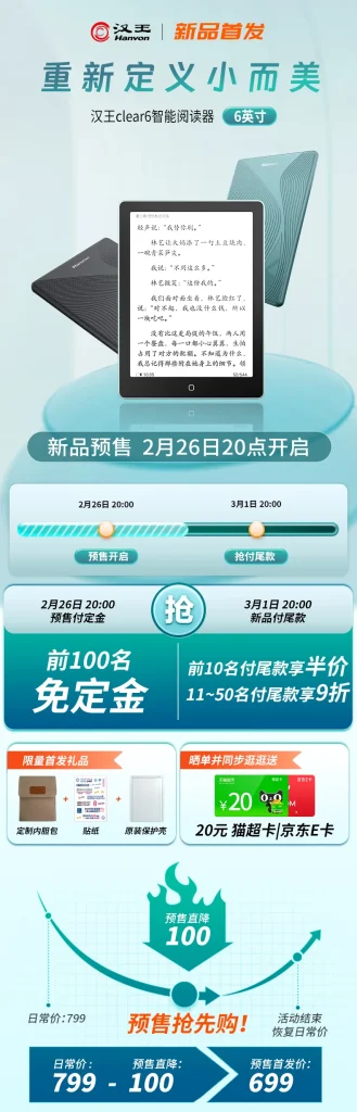 汉王电纸书全链路视觉设计 - 新品首发 30