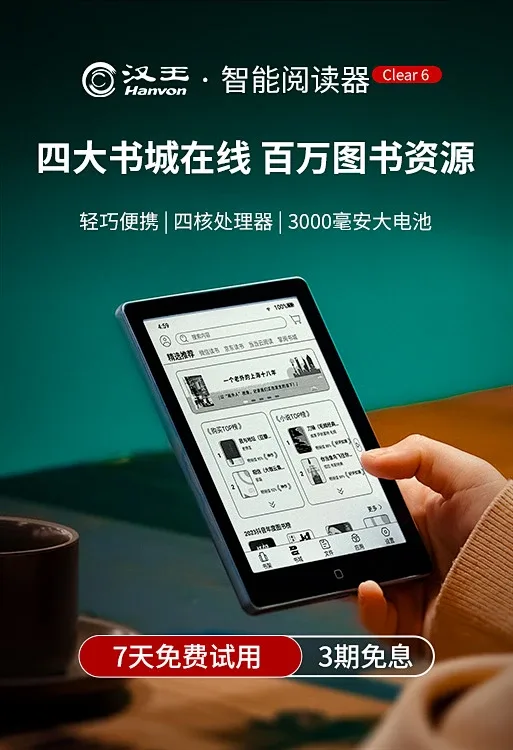 汉王电纸书全链路视觉设计 - 海报 53
