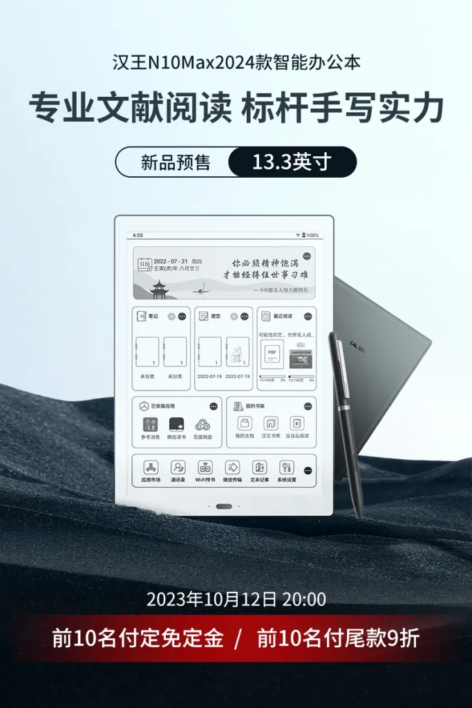 汉王电纸书全链路视觉设计 - 海报 51