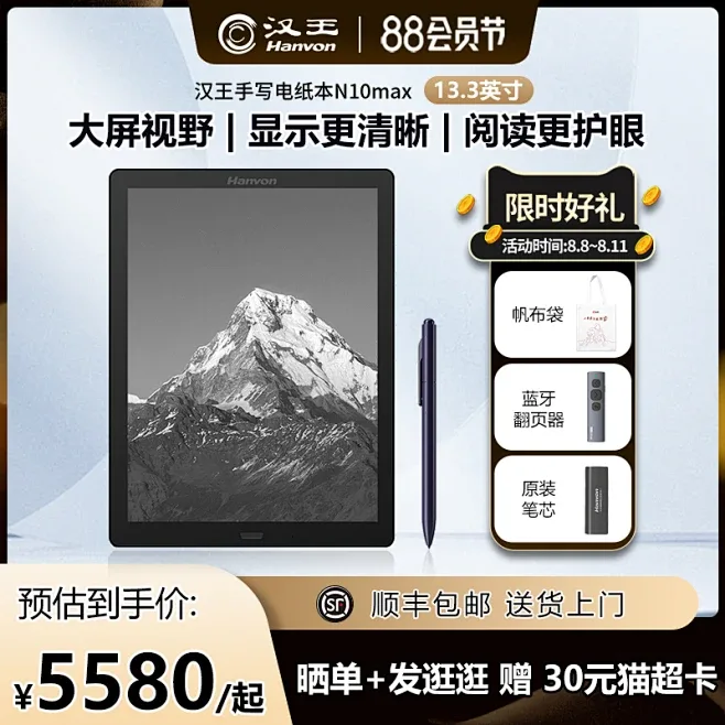 汉王电纸书全链路视觉设计 - 主图 09