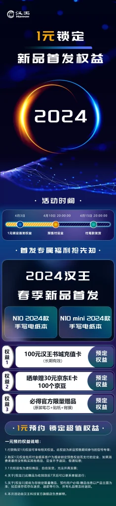 汉王电纸书全链路视觉设计 - 新品首发 31