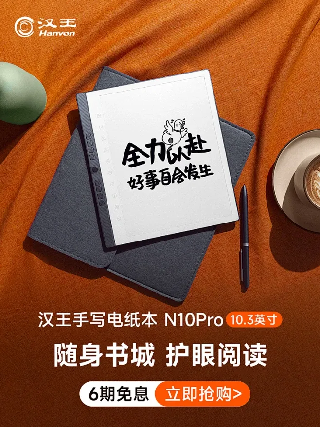汉王电纸书全链路视觉设计 - 海报 55