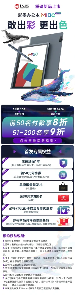 汉王电纸书全链路视觉设计 - 新品首发 36