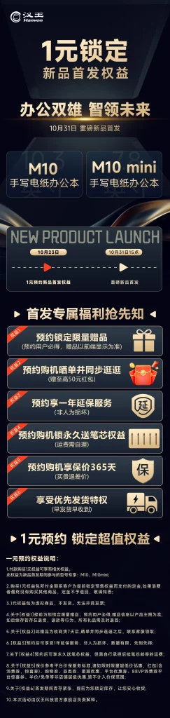 汉王电纸书全链路视觉设计 - 新品首发 32