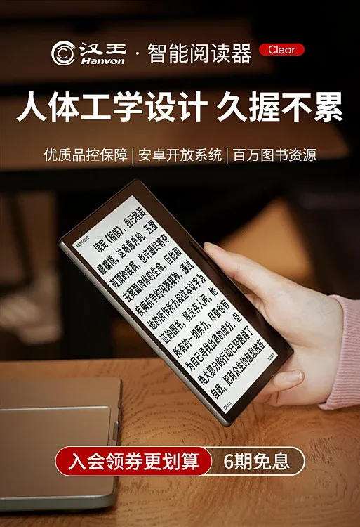 汉王电纸书全链路视觉设计 - 海报 47