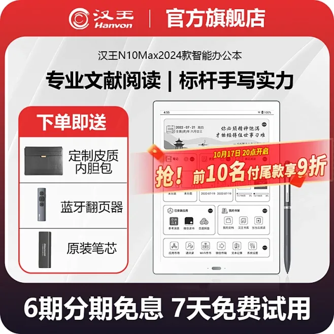 汉王电纸书全链路视觉设计 - 主图 18