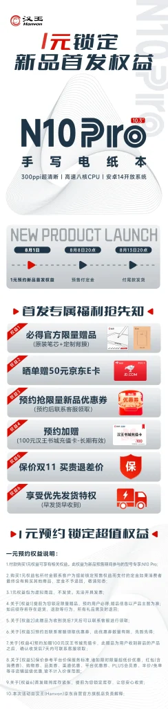 汉王电纸书全链路视觉设计 - 新品首发 37
