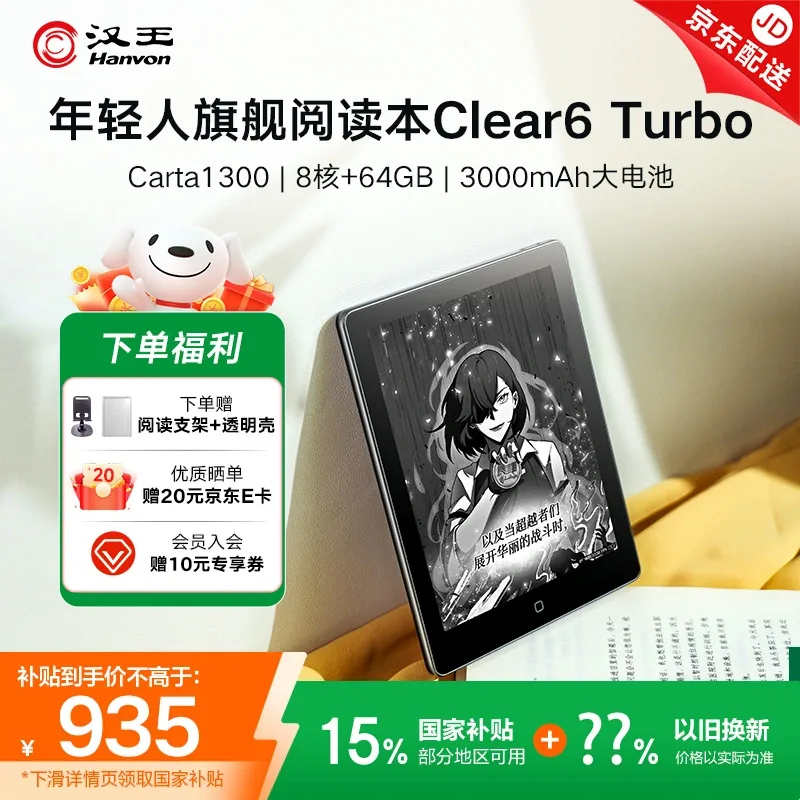 汉王电纸书全链路视觉设计 - 主图 10