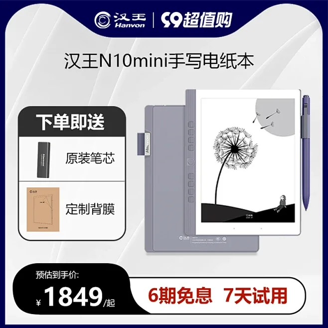 汉王电纸书全链路视觉设计 - 主图 11