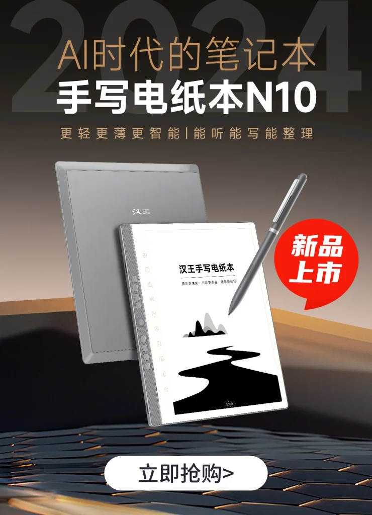 汉王电纸书全链路视觉设计 - 海报 49