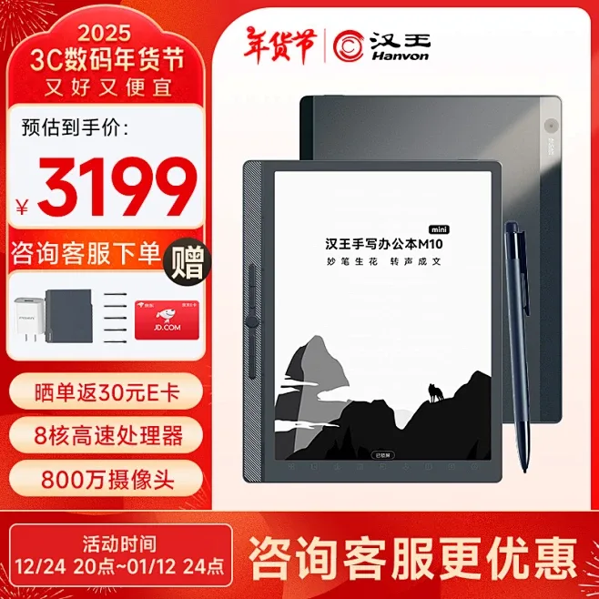 汉王电纸书全链路视觉设计 - 主图 19