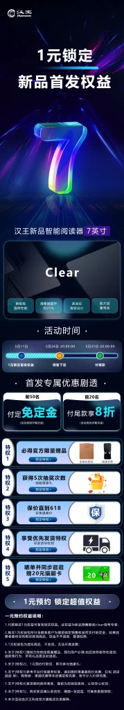 汉王电纸书全链路视觉设计 - 新品首发 40