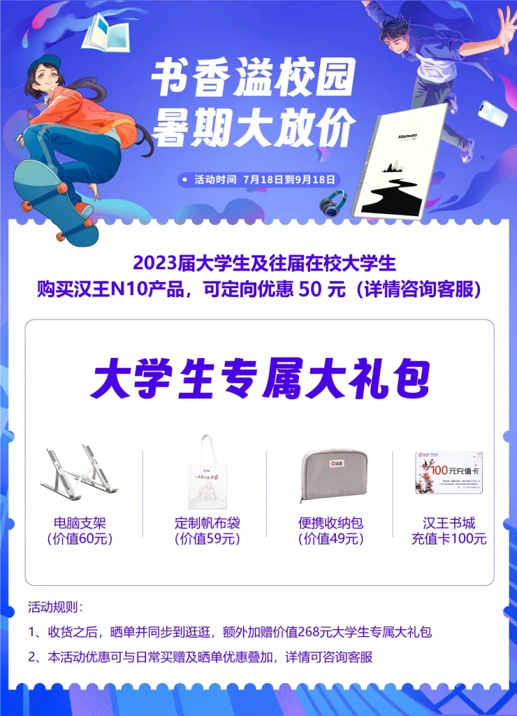汉王电纸书全链路视觉设计 - 运营设计 78