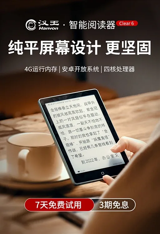 汉王电纸书全链路视觉设计 - 海报 57