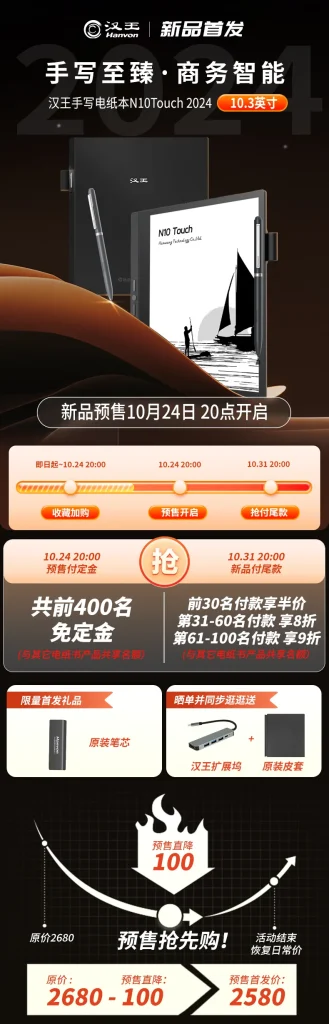 汉王电纸书全链路视觉设计 - 新品首发 41