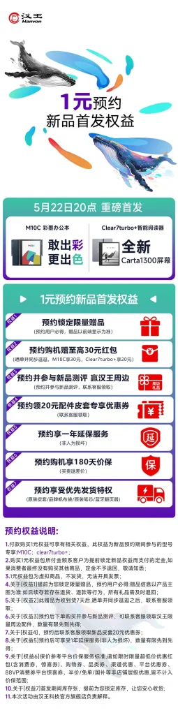 汉王电纸书全链路视觉设计 - 新品首发 42